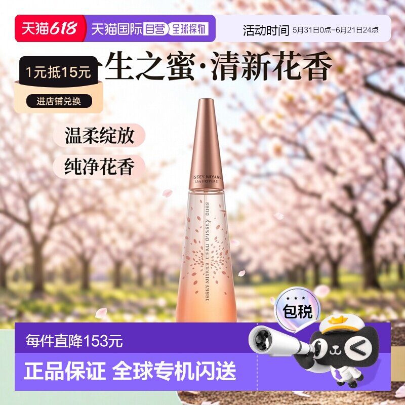 欧洲直邮issey miyake三宅一生 一生之蜜（凝净花蜜）女士淡正品