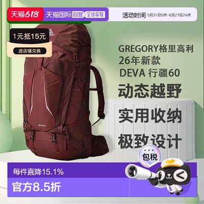 欧洲直邮Gregory格里高利Deva女士户外登山登山徒步双肩包60L/70L