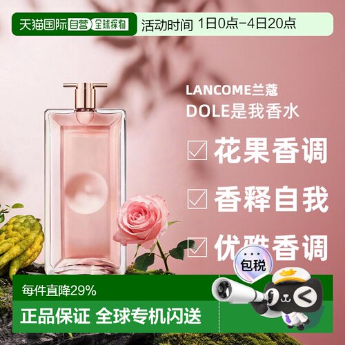 香港直邮Lancome兰蔻idole是我香水浪漫花果香调女士浓香氛正品