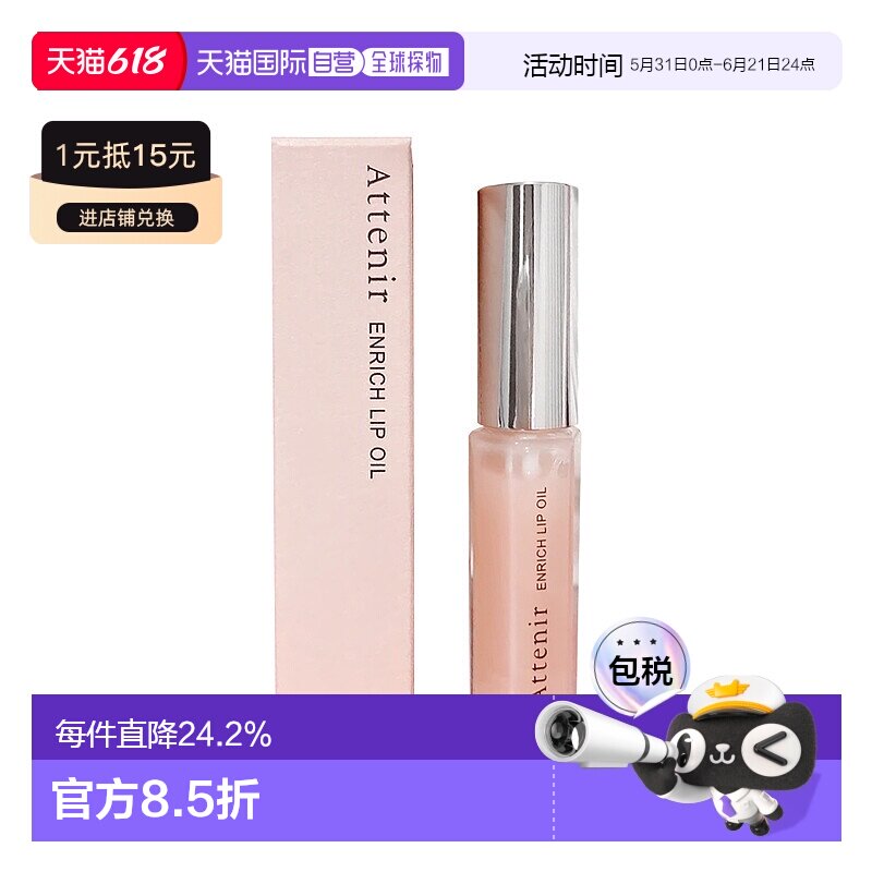 日本直邮艾天然唇部精华美容液7.8g*2支保湿修护正品