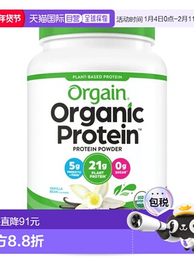 欧洲直邮Orgain有机豌豆蛋白质粉中老年免疫力强体男女成人营养粉