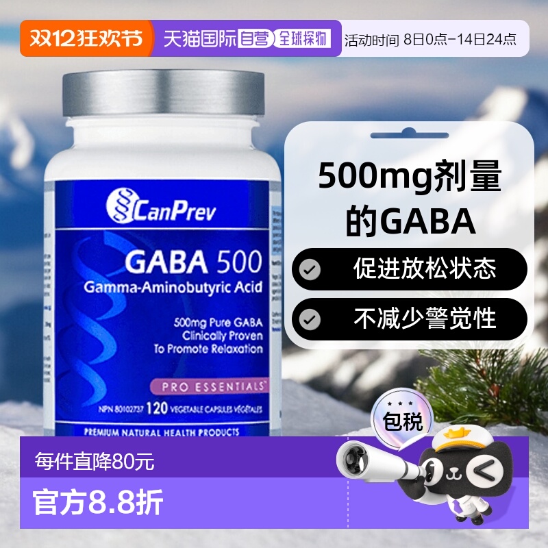 加拿大直邮CanPrev GABA 500（120 粒 V 粒）