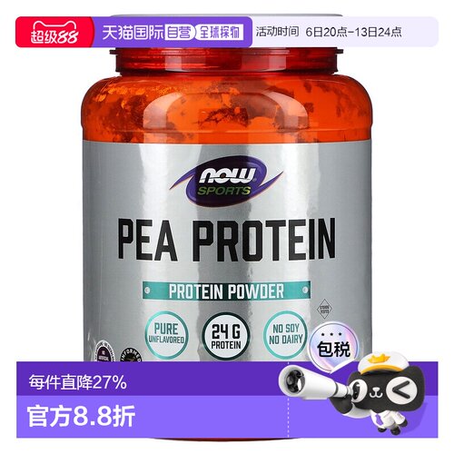 香港直发Now诺奥豌豆蛋白质营养粉补充蛋白质营养全面易吸收907g
