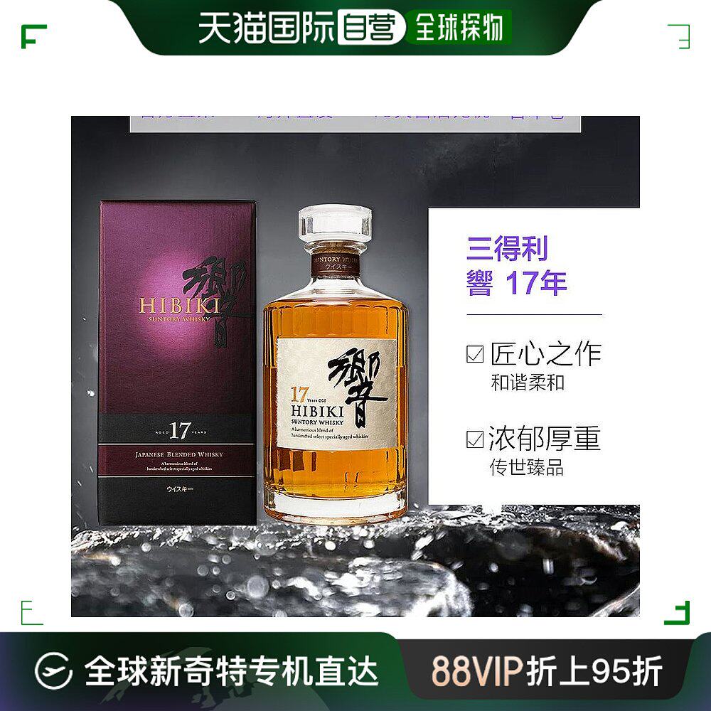 日本直邮suntory三得利响17年威士忌洋酒43度700ml礼盒/无盒可选