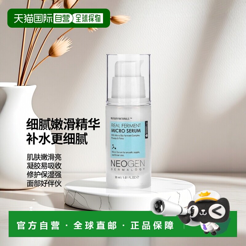 香港直邮neogen精华液补水细腻嫩滑肌肤30ml烟酰胺面部积雪正品