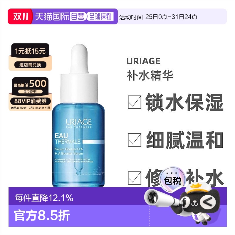 欧洲直邮Uriage依泉保湿修护补水精华滋润滋养锁水细腻温和30ml