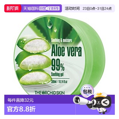 韩国直邮The Orchid Skin 蒂欧丝 99%芦荟舒缓凝胶 300ml*3正品