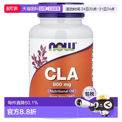 香港直发iherb Now Foods诺奥CLA软凝胶油红花油膳食补充剂90粒
