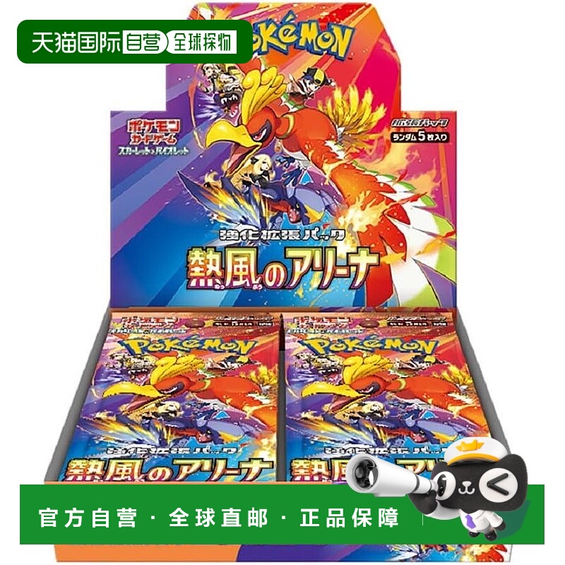 日本直邮Pokemon宝可梦卡牌游戏绯红与紫罗兰强化扩展包热风竞技