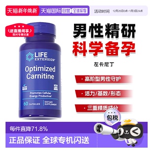 香港直邮沿寿Life Extension左卡尼丁男性备孕质量活力