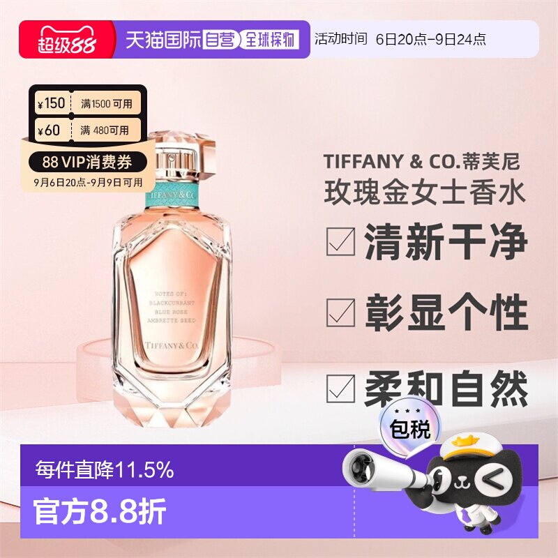香港直邮Tiffany & Co.蒂芙尼玫瑰金女士香水浓香EDP柔和清新正品