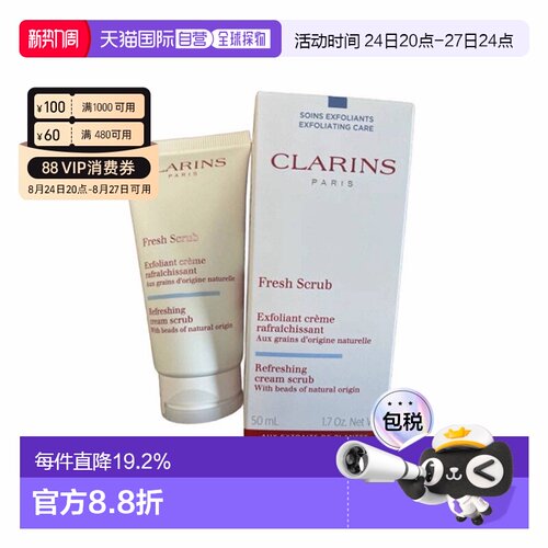 香港直邮CLARINS 娇韵诗清爽面部磨砂膏 50ml正品