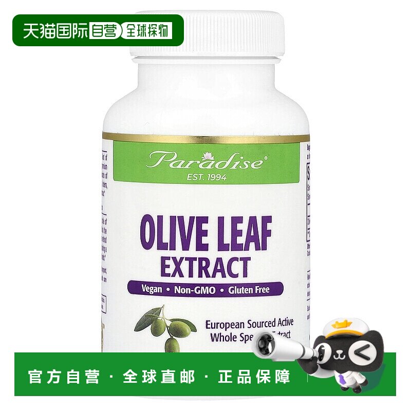 香港直发Paradise Herbs橄榄叶素食胶囊60粒
