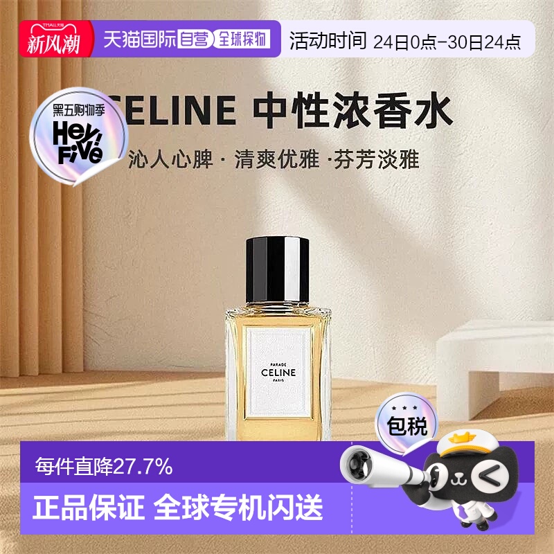 CELINE思琳中性浓香水EDP100ml