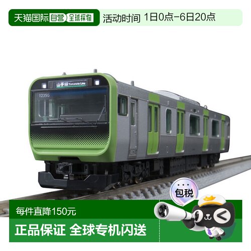日本直邮TOMIX JR E235系通勤電車 山手线 模型 现货发售