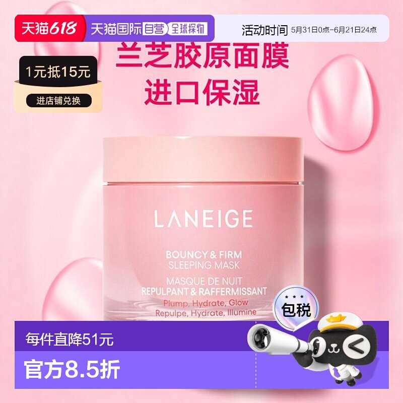 韩国直邮兰芝/LANEIGE 胶原弹滑面膜60ml护肤保湿提亮正品