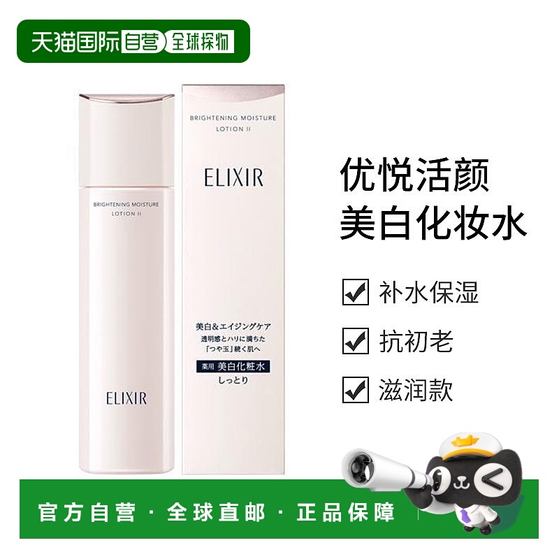 日本直邮资生堂 怡丽丝尔 美白化妆水 滋润款 170ml 【2023正品