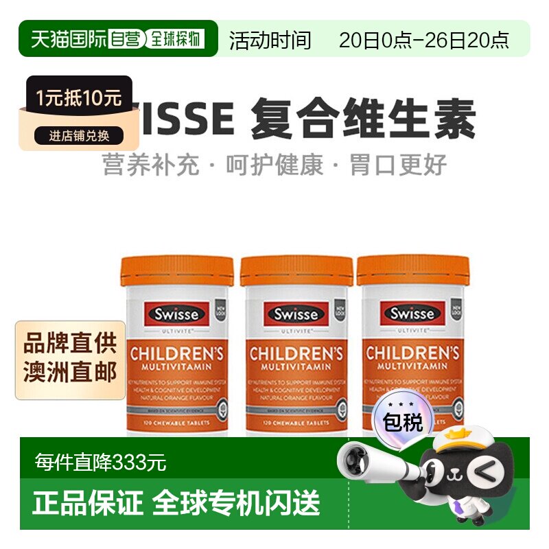 澳大利亚直邮Swisse斯维诗儿童复合维生素咀嚼片营养120片*3瓶