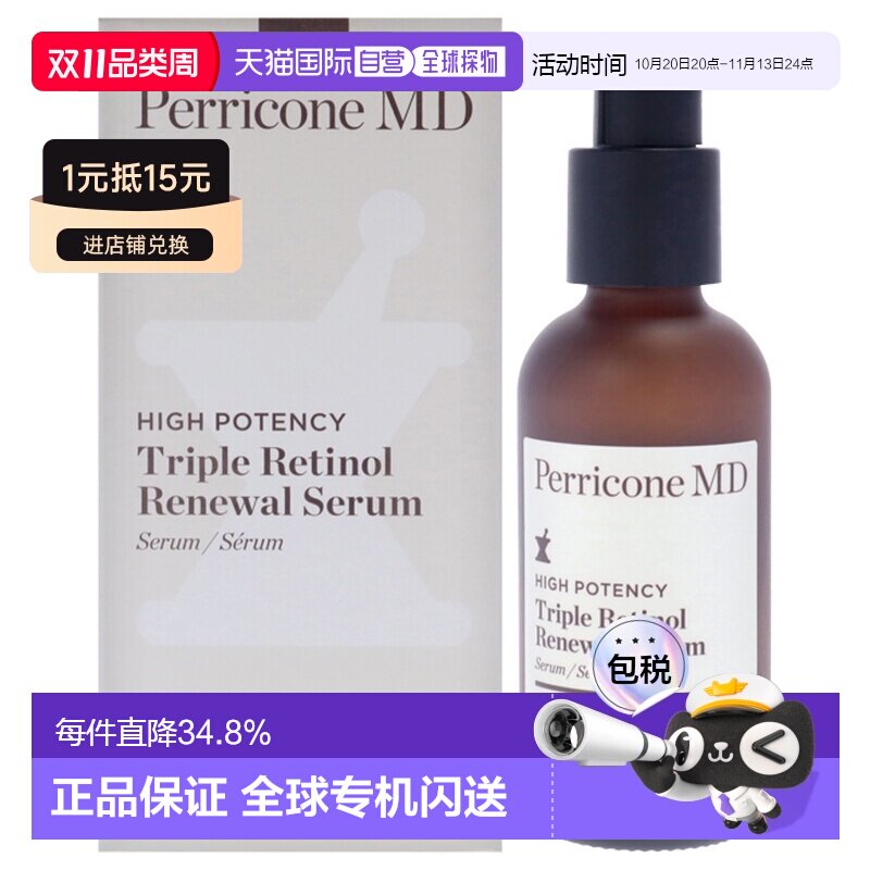 美国直邮Perricone MD裴礼康高能三重视黄醇焕活精华液男女正品