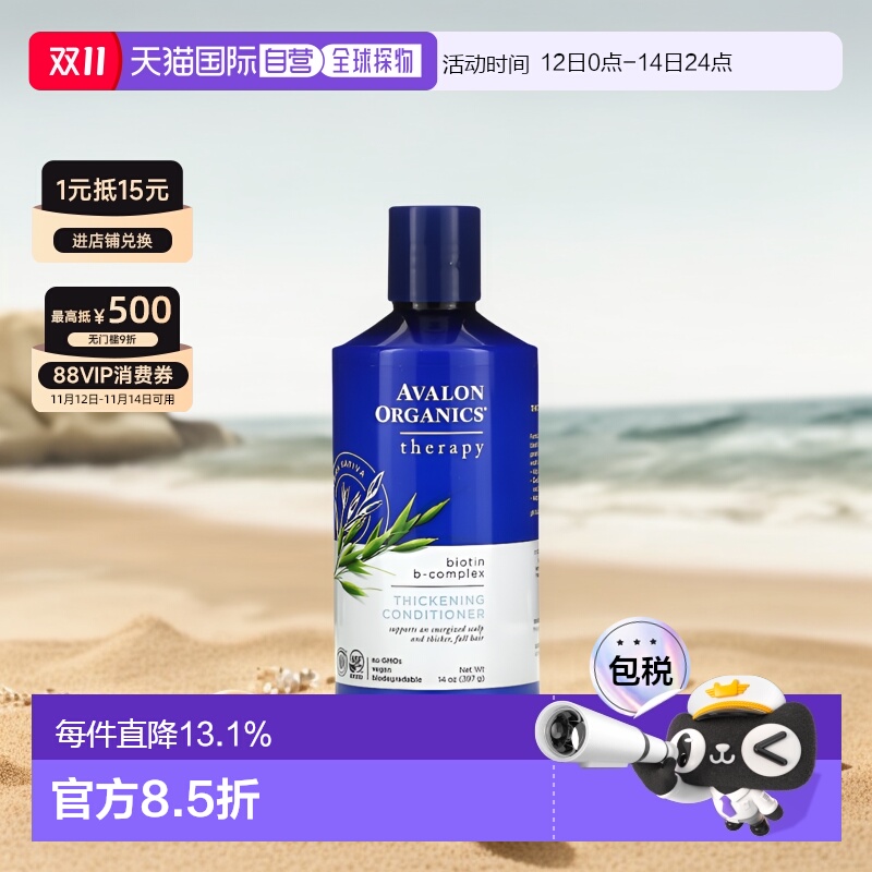 香港直邮Avalon Organics护发素缓解头皮干燥促进头发生长397g