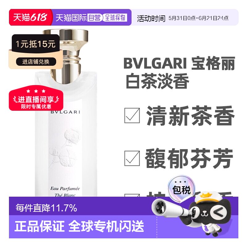 BVLGARI/宝格丽茶香系列淡香水白茶绿茶75/150ml25年新版