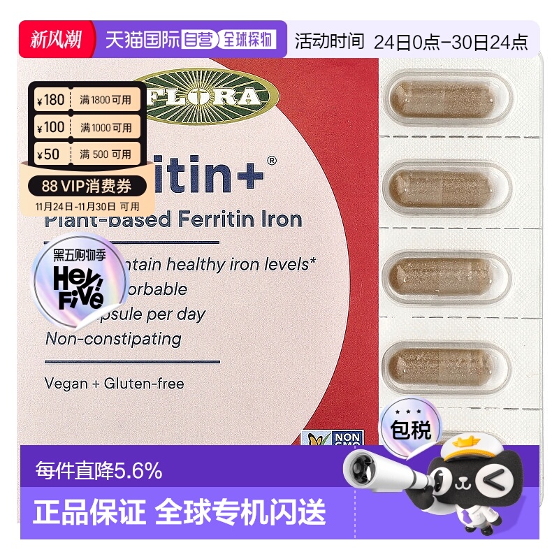 香港直发flora植物基铁蛋白缓释全素胶囊促进消化控制释放铁30粒