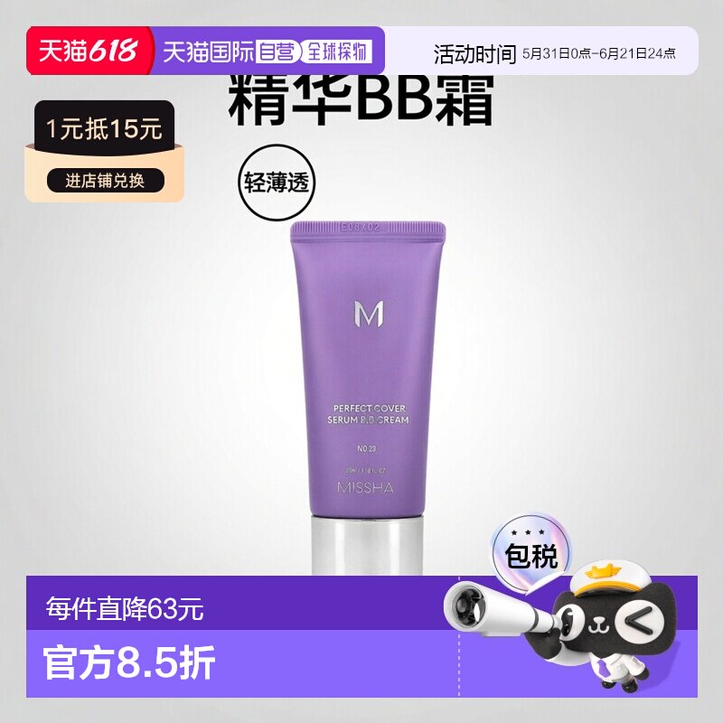 香港直邮谜尚,Perfect Cover 精华 BB 霜,23 号天然米色,1正品