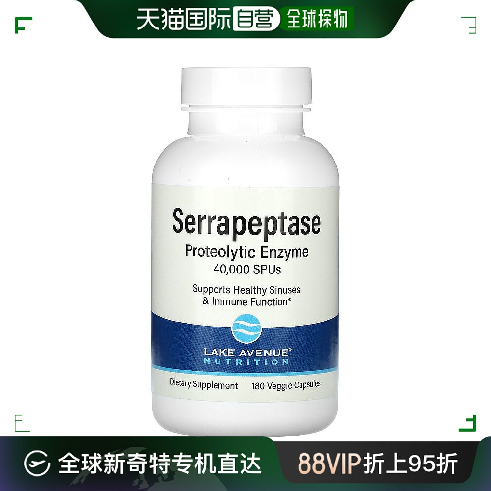 香港直发iHerb Lake Avenue锯齿酵素素食胶囊分解蛋白180粒/瓶