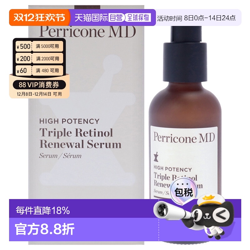 美国直邮Perricone MD裴礼康高能三重视黄醇焕活精华液男女正品