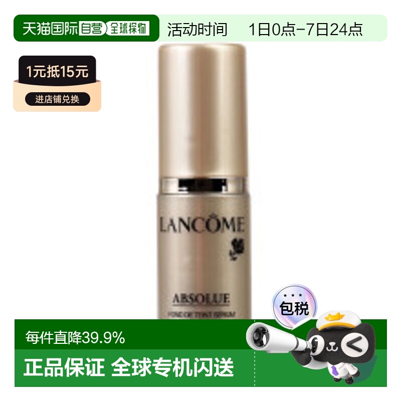 香港直邮LANCOME兰蔻中样菁纯粉底液110-PO 5ML效期至26年5月正品