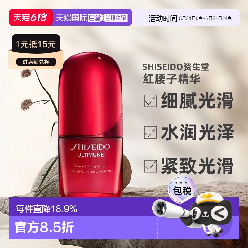 欧洲直邮Shiseido资生堂红腰子精华 抗老亮肤紧致30/50/75ml正品