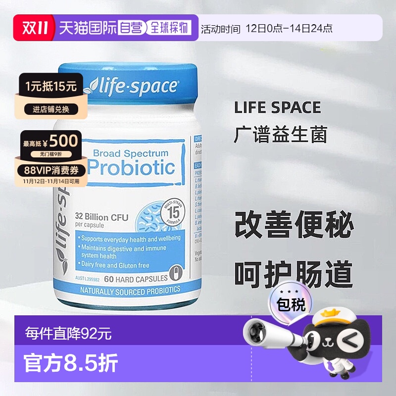 澳大利亚LIFESPACE益生菌