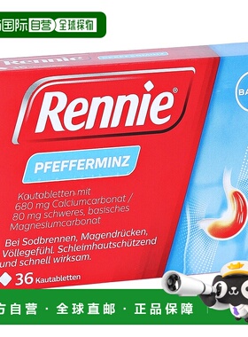 欧洲直邮德国拜耳Rennie胃药碳酸镁咀嚼片36粒 胃炎胃酸胃灼热