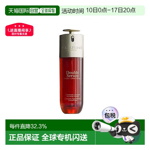 香港直邮Clarins娇韵诗双萃精华细腻补水保湿第九代30-100ml正品