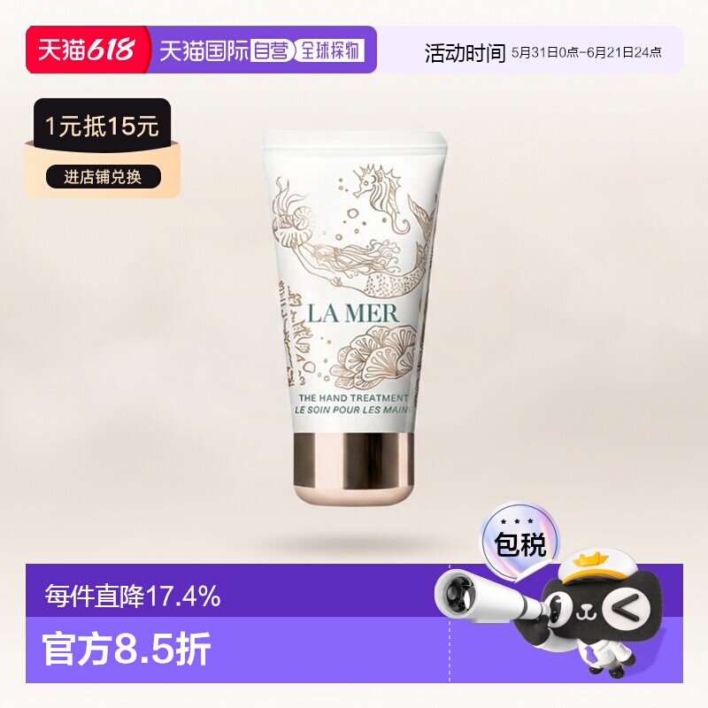 欧洲直邮La Mer海蓝之谜丝滑保湿护手霜 50ml 深层修复光滑正品