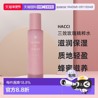 日本直邮HACCI蜂蜜三效玫瑰精粹水150ml滋润保湿专柜正品