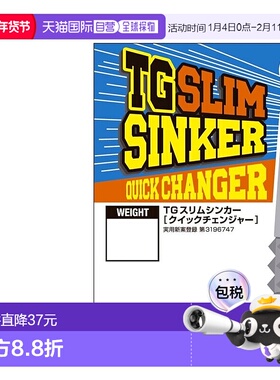 【日本直邮】VARIVAS Nogales TG Slim Sinker 快速更换器 7g（约