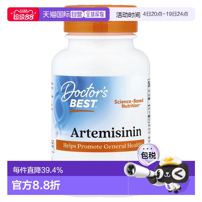 香港直发doctor's best金达威多特倍斯青蒿素素食胶囊90粒