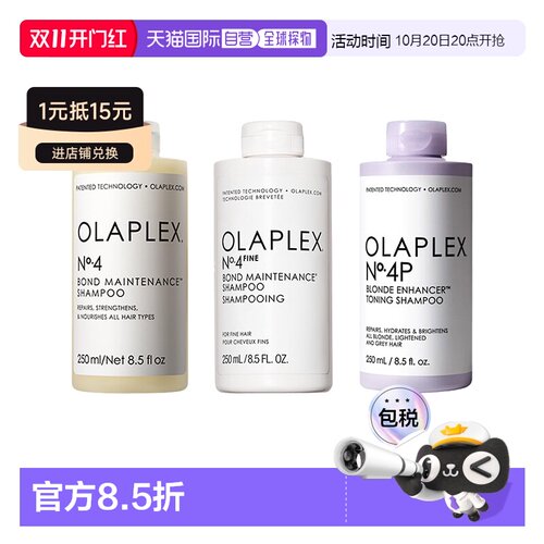 香港直邮OLAPLEX欧拉裴洗发水250ml 4号修护/4F轻盈/4P去黄正品