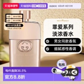 香港直邮Gucci古驰淡浓香水罪爱系列花香调清新30 90ml正品
