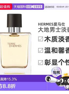 香港直邮Hermes爱马仕大地男士木质淡香水EDT简装无盒50ml新正品