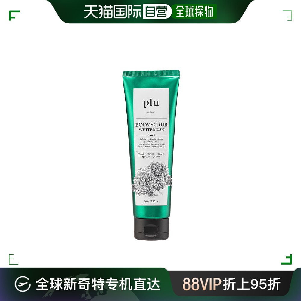 香港直邮Plu身体磨砂膏(白麝香) 200g