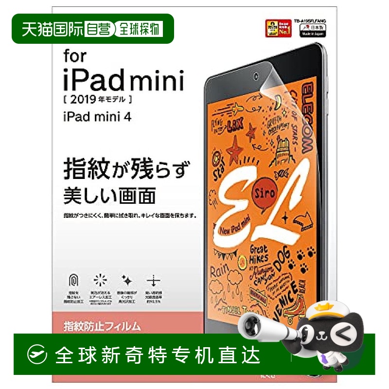 【日本直邮】平板电脑屏幕保护膜 防指纹/iPad mini/iPad mini 4