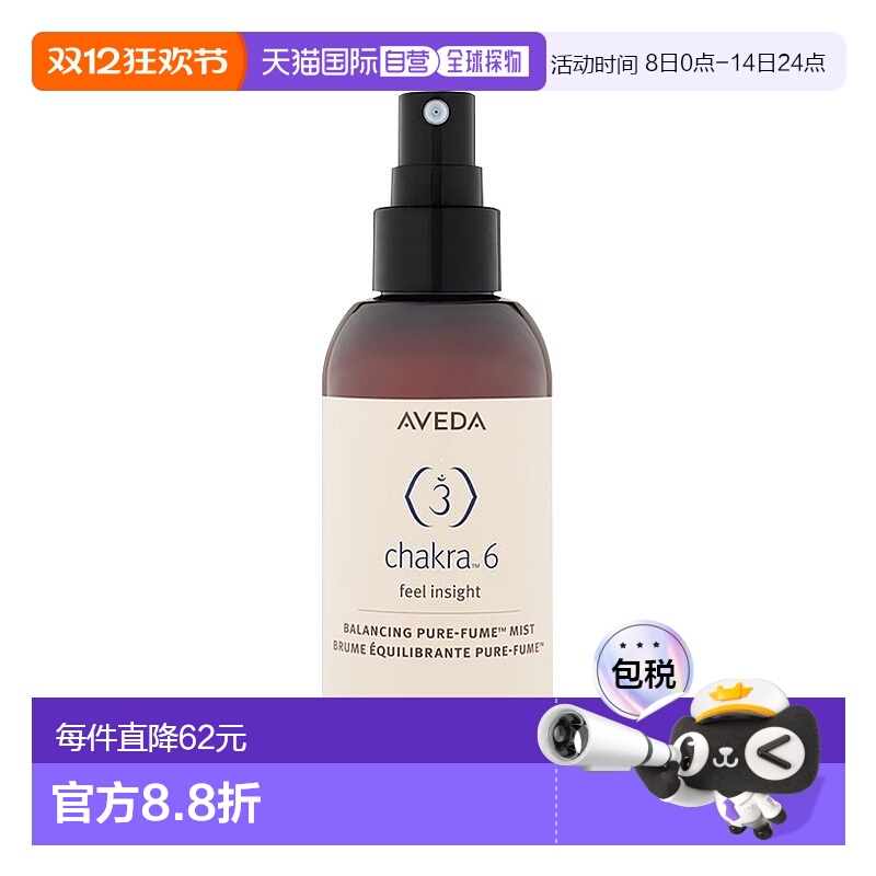 欧洲直邮Aveda艾梵达平衡香氛喷雾纯净精油100ml 6号正品