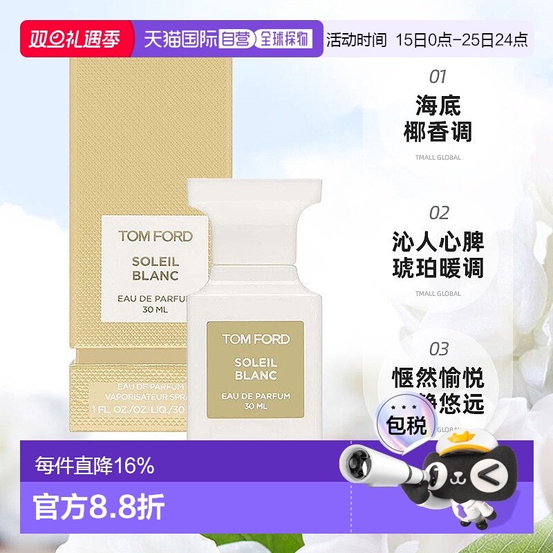 欧洲直邮汤姆福特【李佳琪推荐】阳光琥珀璀璨流光30/50/100ml