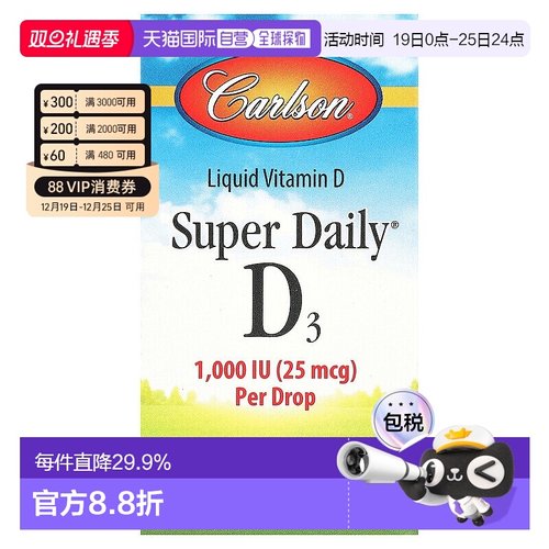 香港直发carlson labs液体维生素D3有助骨骼健康10.3ml