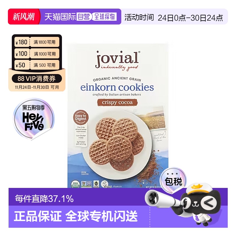 香港直邮Jovial有机Einkorn曲奇饼脆可可健康美味酥脆可口 250g
