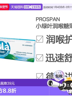 isla治尔沙德国小绿叶prospan润喉糖清热薄荷味30粒
