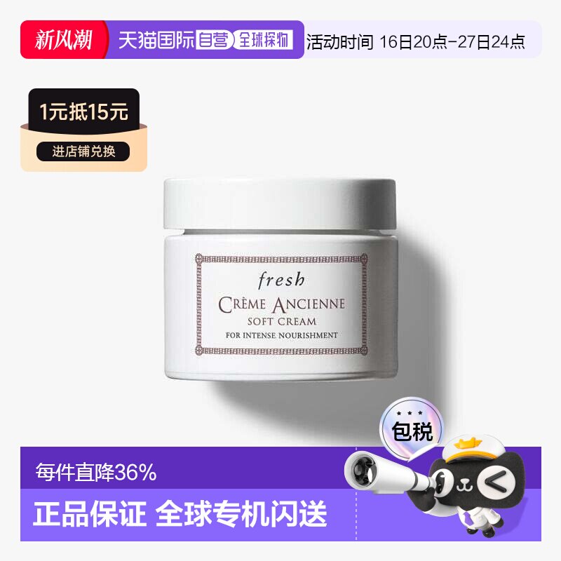 香港直邮Fresh馥蕾诗古源面霜50ml密集滋养修护泛红保湿舒缓正品图片