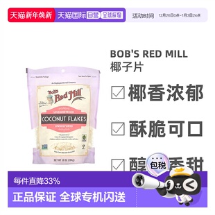 Mill鲍勃红磨坊椰子片椰香浓郁酥脆可口284g Red 香港直发Bob
